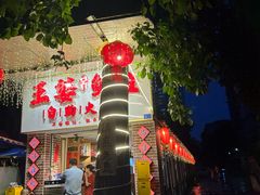 -王婆乔鲜鱼自助火锅(蜀汉路店)