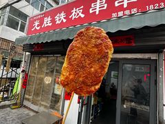 -十二中串串香(三桥街道桃园北路东社区店)