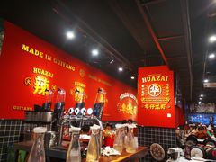 大堂-华仔龙虾(永乐路总店)