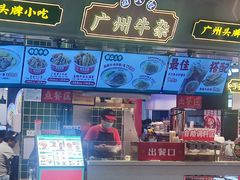 -卤大叔·广州牛杂(壹方城店)