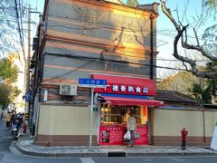 门面-万寿斋(山阴路店)
