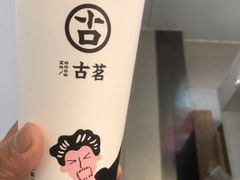 -古茗(九联店)