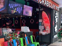 -蛮横肉蟹煲(印象城店)