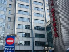 -首都医科大学附属北京友谊医院(西城院区)