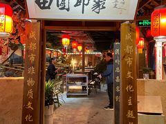 -田园印象·成都土菜院子(华阳店)