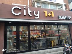 门面-City1+1城市比萨·意面(桂林路店)