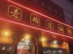 -老雒阳面馆·水席·洛阳菜(王城路店)