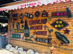 门面-京北渔家傲