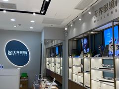 -无界眼镜MaxLess(五角场万达店)