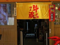 -牛藏·黑毛和牛烧肉(环市东店)