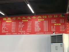 -佳荣老五生态牛肉馆