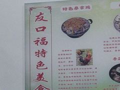 -友口福(大良店)