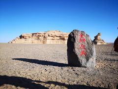 -敦煌雅丹国家地质公园