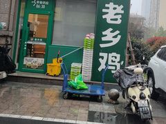 -老乡鸡(滨湖假日店)