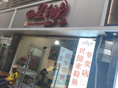-四星望月(中联店)
