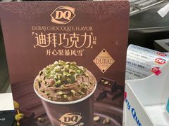 -DQ·蛋糕·冰淇淋(鸿坤店)