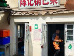 门面-陈记锅巴菜(五大道店)