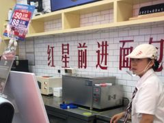 -红星前进面包牛奶公司(五道口购物中心店)