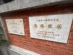-上海鲁迅故居