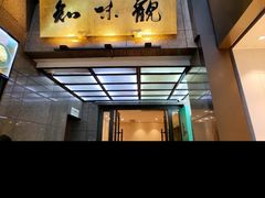 -知味观(湖滨总店)