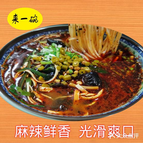 来一碗吧小吃店