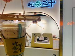 -吃茶三千(海港城店)