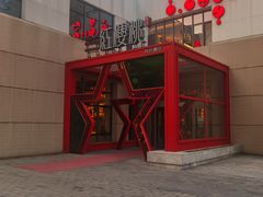 -红樱桃·欢乐餐厅(太原里店)