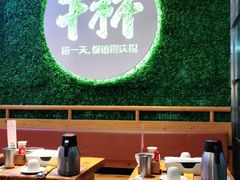 大堂-木屋烧烤(创意园店)