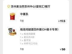-麦当劳(苏州中心星悦汇店)