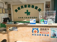 -皖宠联盟宠爱优家宠物医院(中兴西湖店)