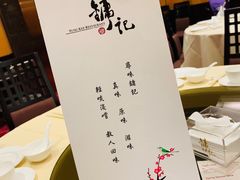 -镛记酒家