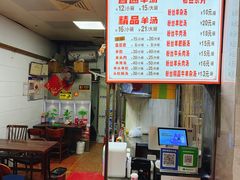 -春雨羊汤店(广开四马路总店)