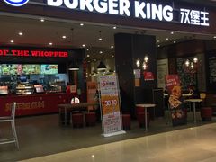 门面-汉堡王(大连柏威年餐厅店)