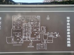 -张学良旧居陈列馆