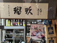 -瑠玖 本店