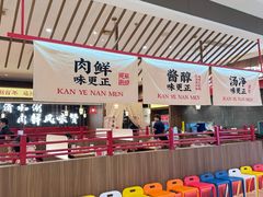 -侃爷南门铜锅涮肉