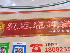 -皮五鱼汤面(老街店)