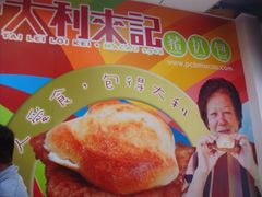 -大利来记餐厅(大三巴店)