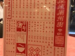 菜单-深运潮州粥(水库店)