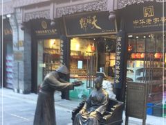 -天福号(前门店)