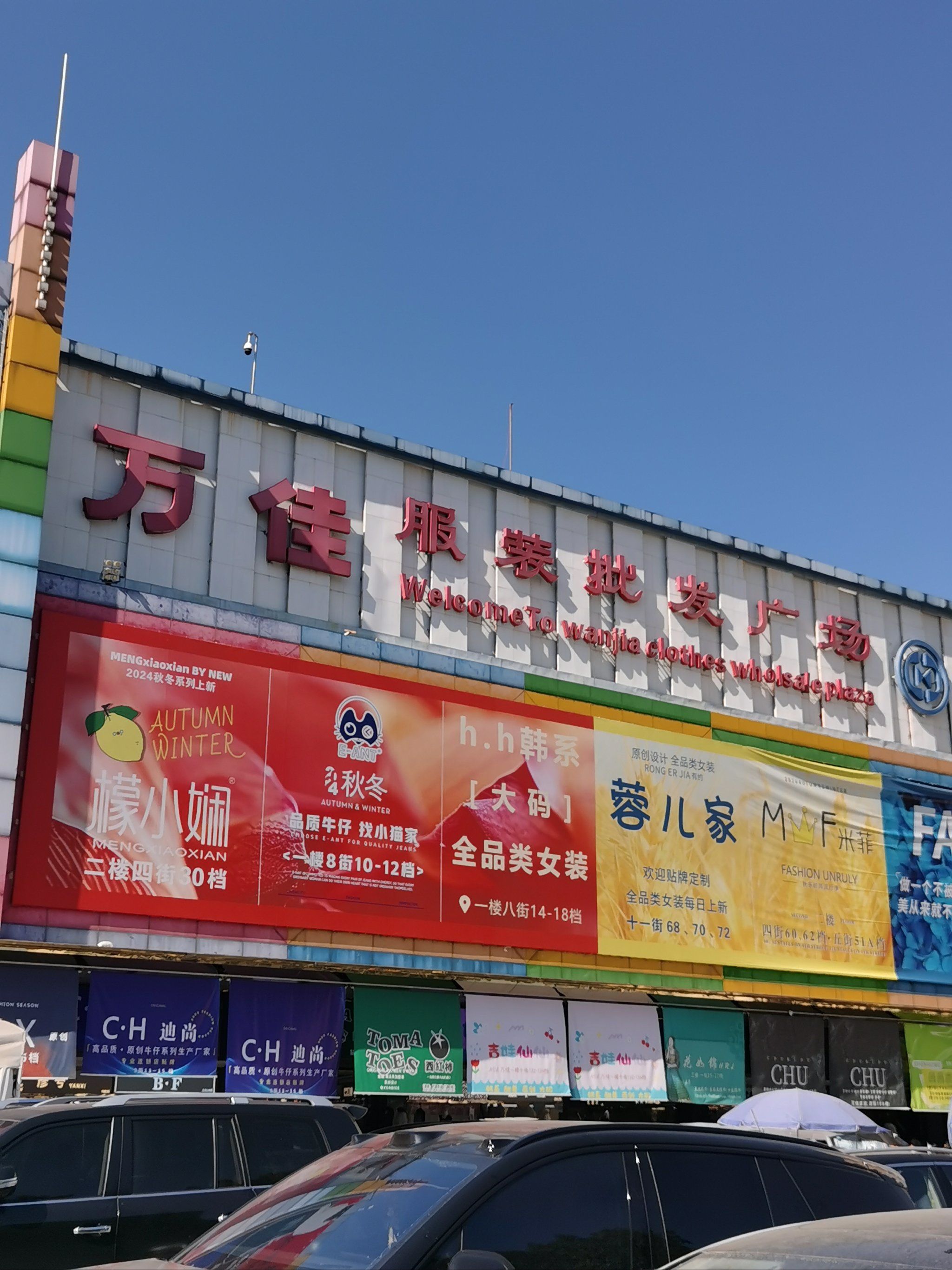 万佳清仓❗过年战衣大血拼