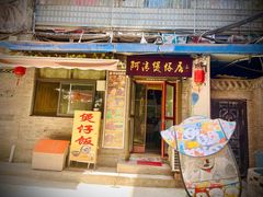 -阿清煲仔店(纺织城店)