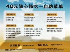 -满记甜品(南京虹悦城三店)