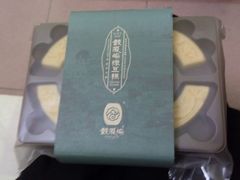 -鼓浪屿牌馅饼(博物馆店)