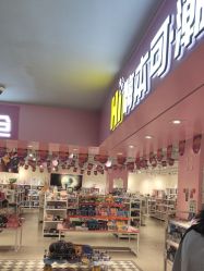 -嗨本可潮玩仓(大兴大悦春风里店)