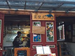 门面-蓝壁虎咖啡酒馆