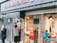 门面-陈眼镜火锅(总店)