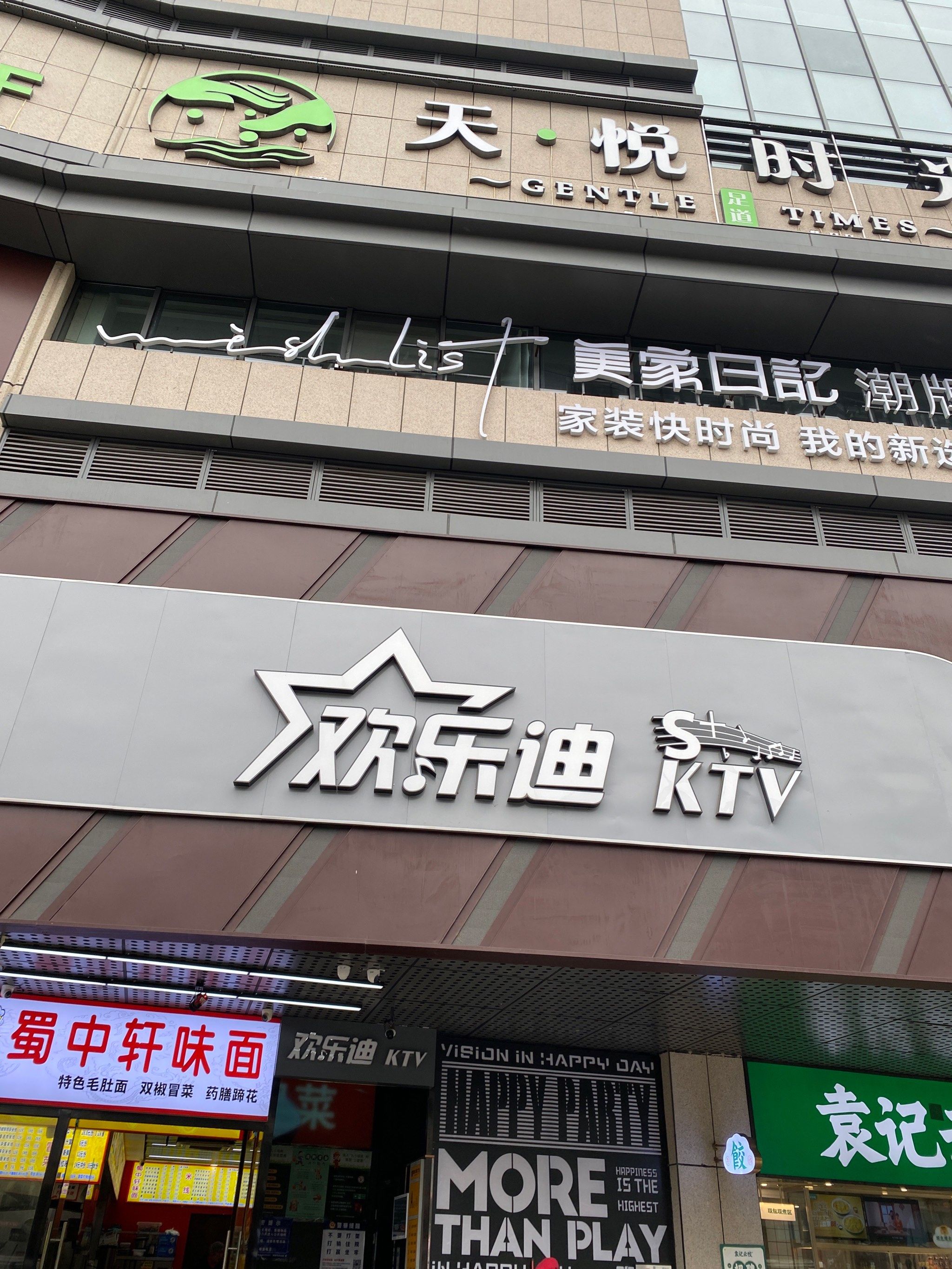 🎤在欢乐迪理工大学店