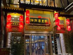门面-陈麻婆豆腐总店