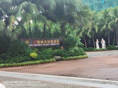 -呀诺达热带雨林